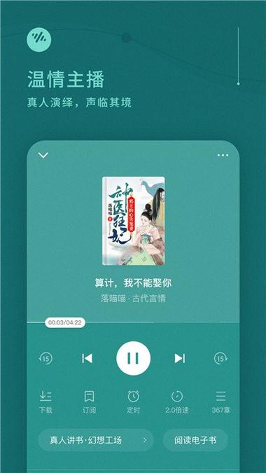 免费畅听小说在线收听缩略图