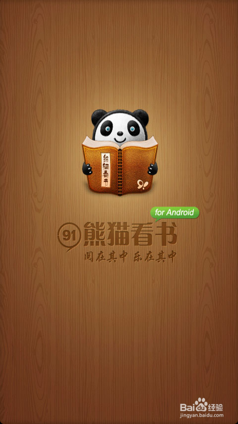 熊猫看书app的特点缩略图
