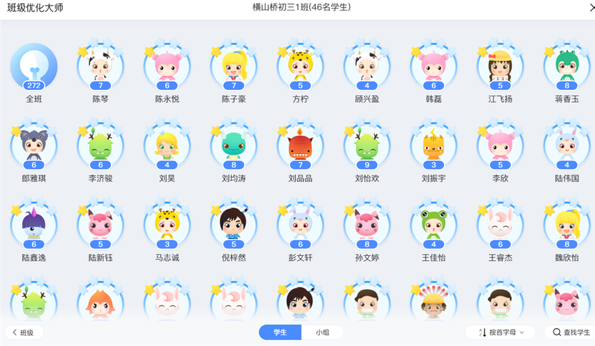 班级优化大师app缩略图