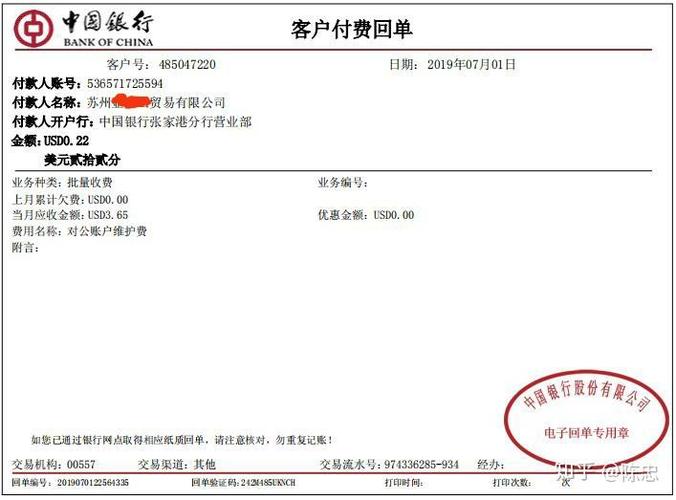 中国银行对公账户年费游戏截图