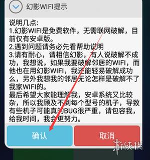 幻影WiFi破解软件缩略图