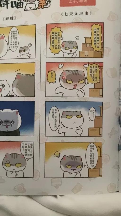喵漫画呜缩略图