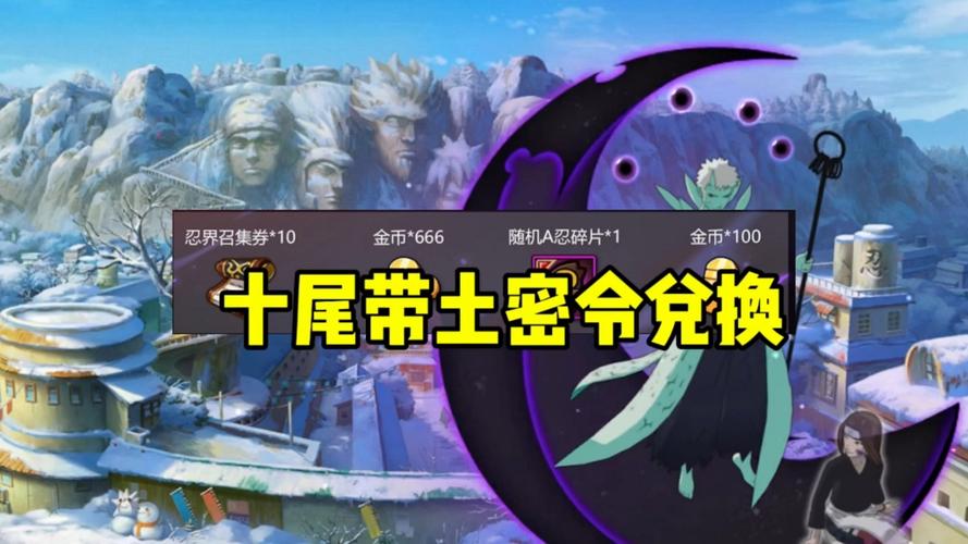 火影忍者密令大全2020缩略图