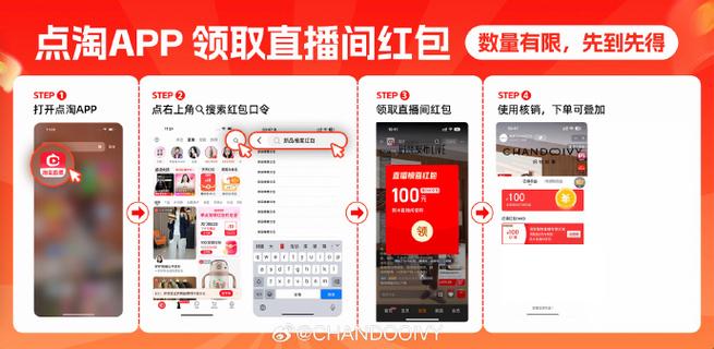 点淘领红包缩略图