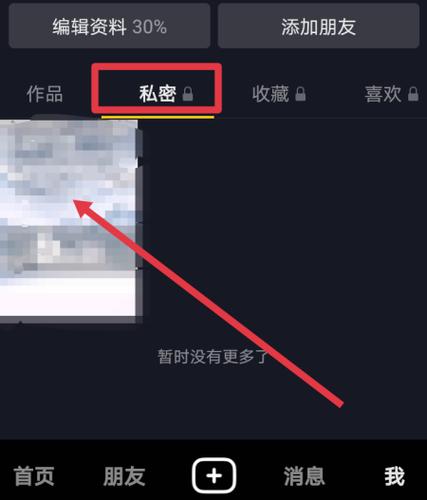 抖音私密作品如何删掉?缩略图