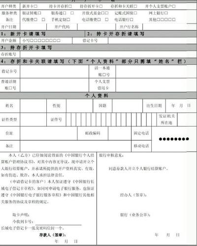 中国银行用户名怎么填写游戏截图