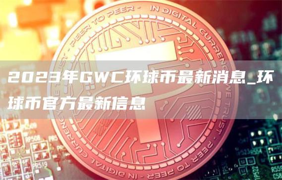 环球币最新消息今天游戏截图