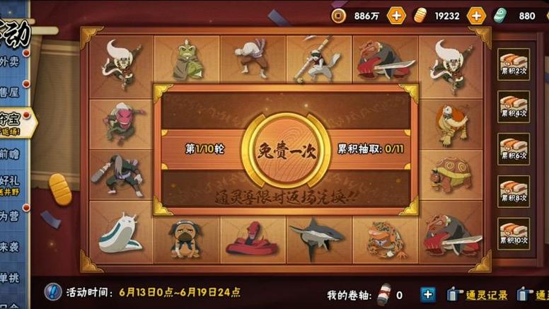 火影忍者通灵解锁顺序缩略图