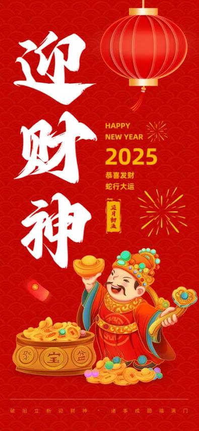 财神祝福词游戏截图