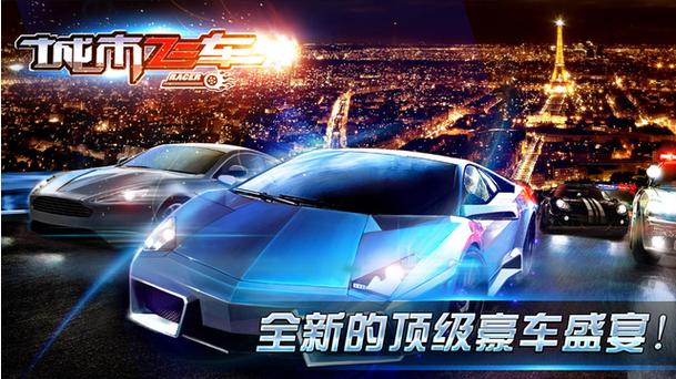 城市飞车1.5.0最新版本更新内容介绍缩略图
