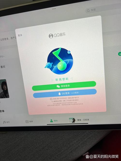 QQ音乐HD登录缩略图