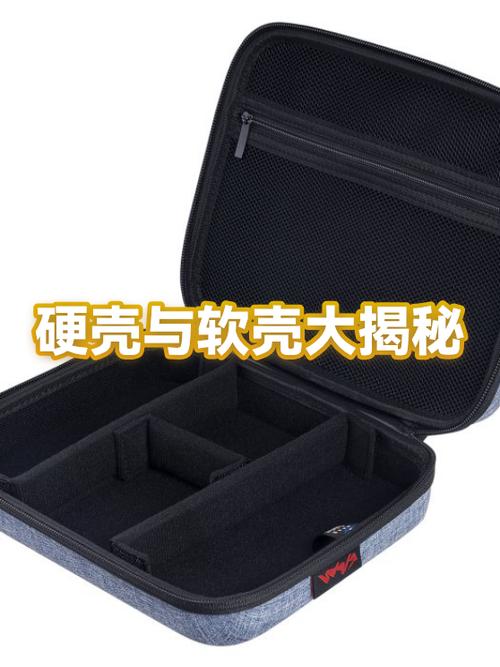 硬壳和软壳有什么区别缩略图