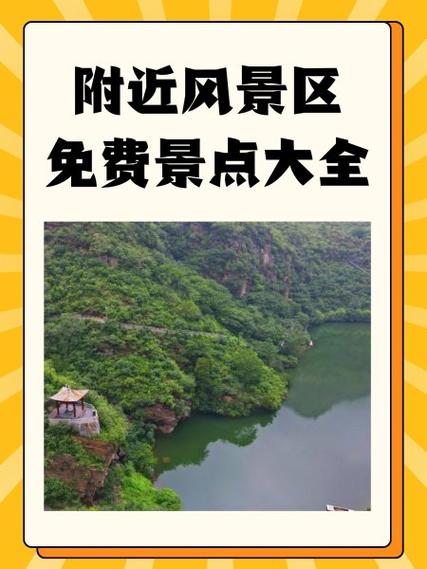 我的位置附近的景点缩略图