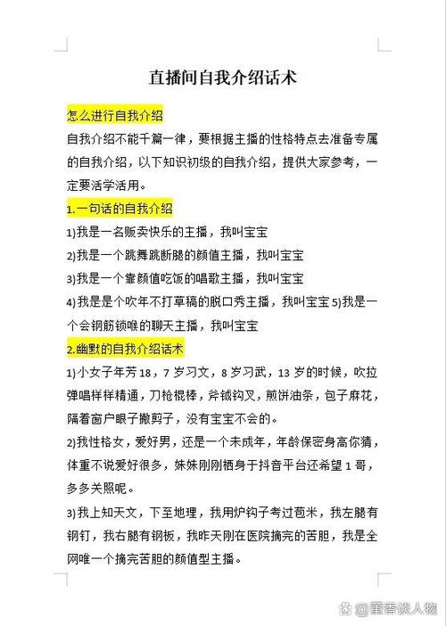 直播销售话术缩略图