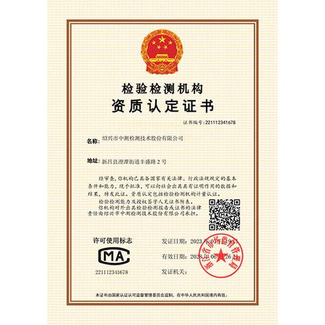 第三方检测机构资质要求游戏截图