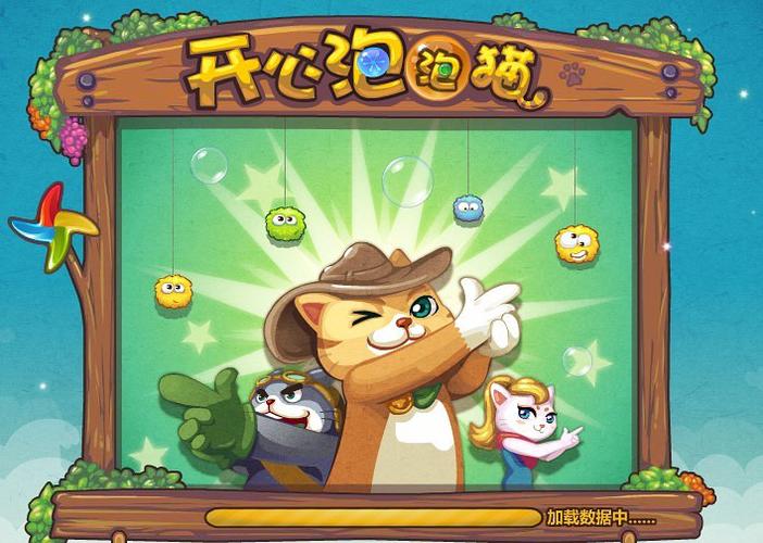 开心泡泡猫旧版缩略图
