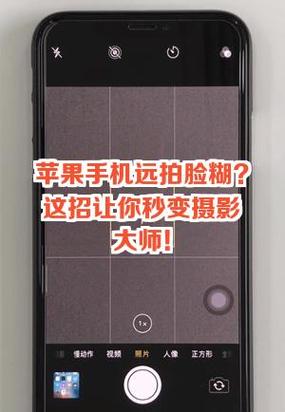 苹果手机怎么拍照好看又清晰缩略图