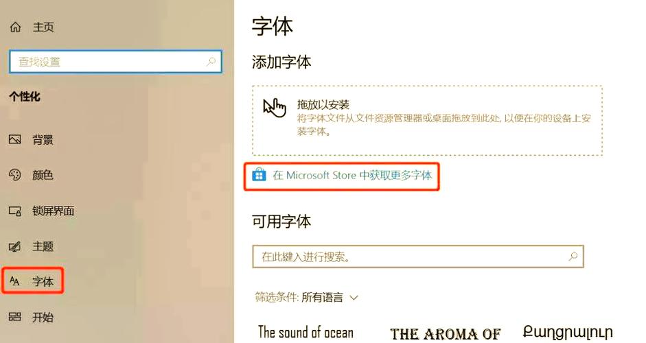 下载的字体怎么安装到电脑缩略图