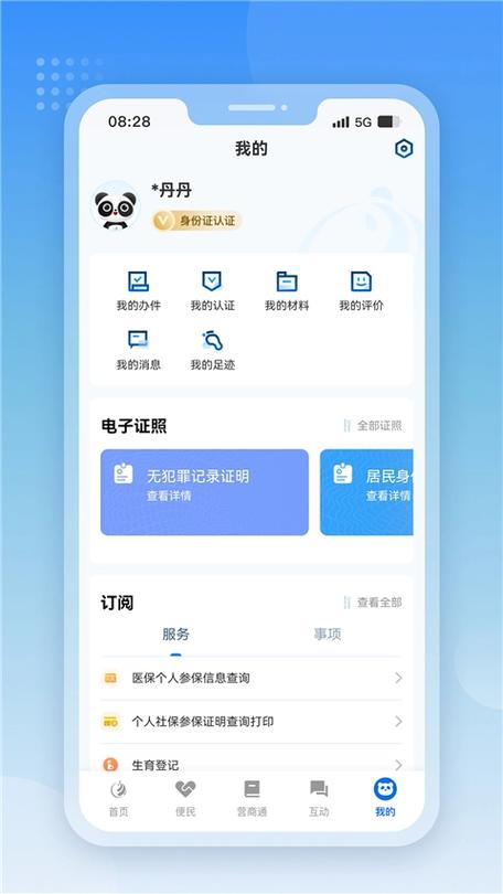 天府通办最新版下载缩略图