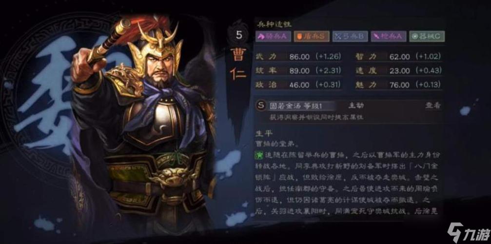 曹仁战法搭配攻略缩略图