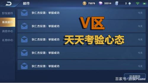 王者q区跟v区能一起玩吗缩略图