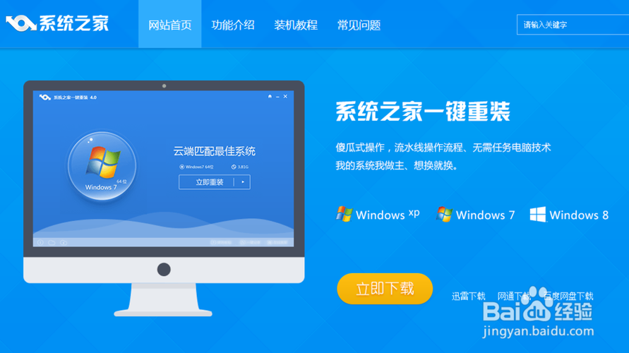 系统之家 win7游戏截图