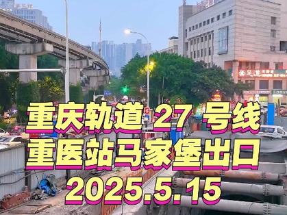 重庆东站坐几号轻轨游戏截图