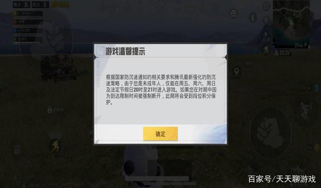 和平精英防沉迷规则缩略图