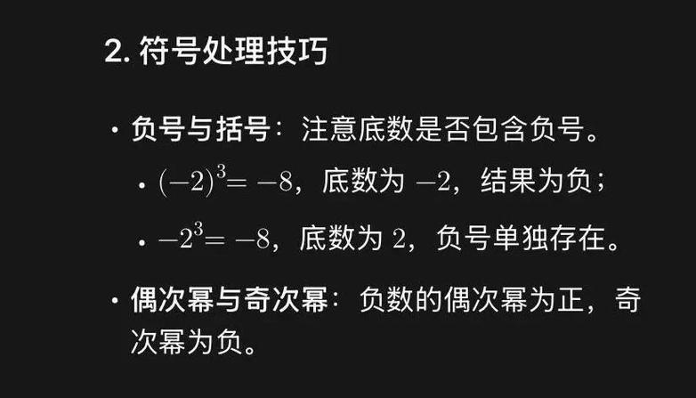 负次幂的运算法则缩略图