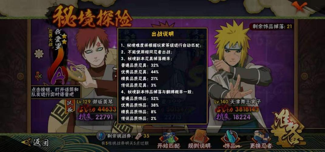 火影忍者110级秘境缩略图