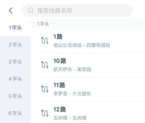 北京公交查询软件缩略图
