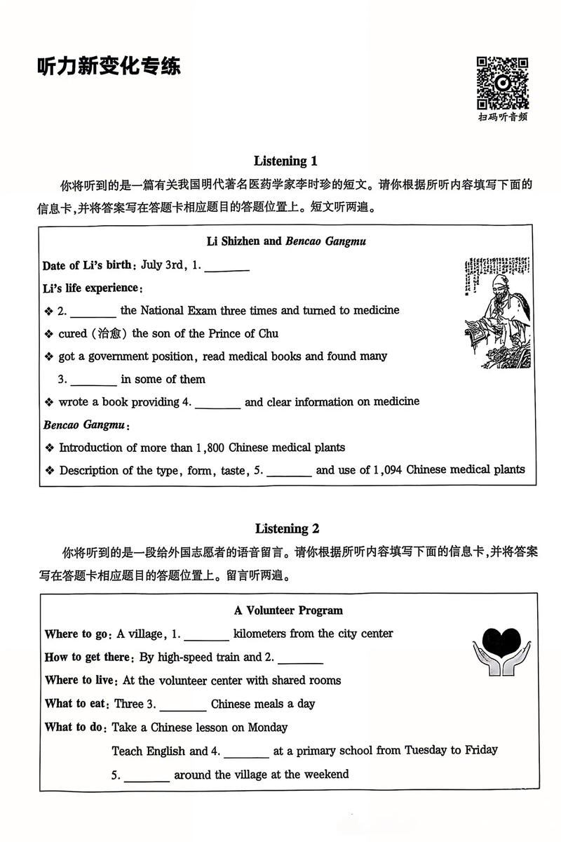 适合初中生的英语听力缩略图