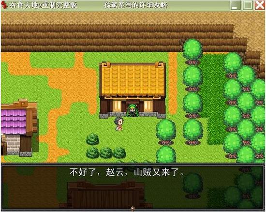 吞食天地2豪华版重制版缩略图