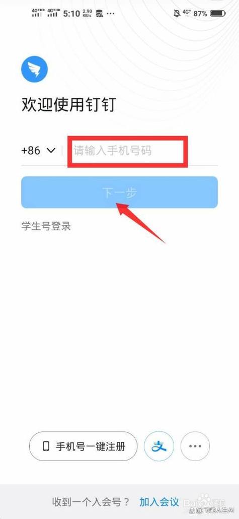 钉钉学生账号怎么注册缩略图