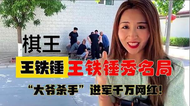 象棋主播前100名列表缩略图
