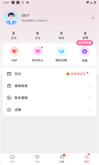 速聊app官方下载游戏截图