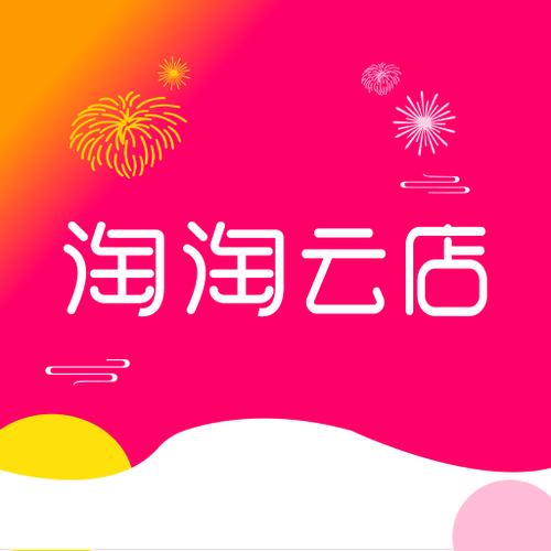 淘淘云店app下载图标