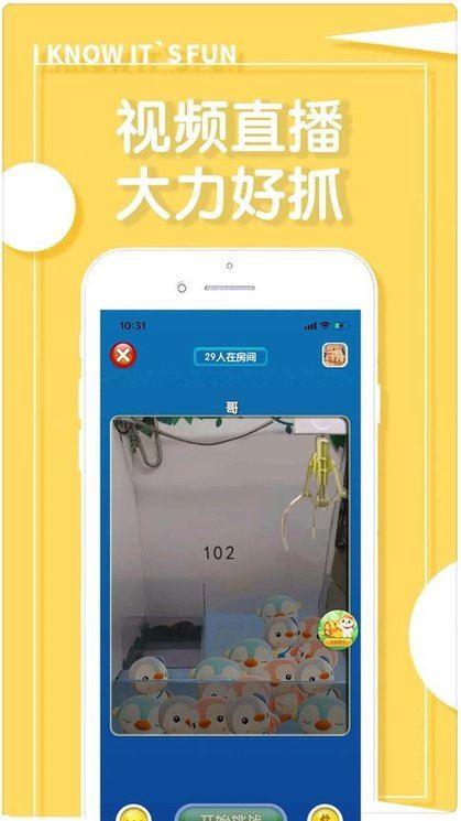 抓娃娃机app下载缩略图