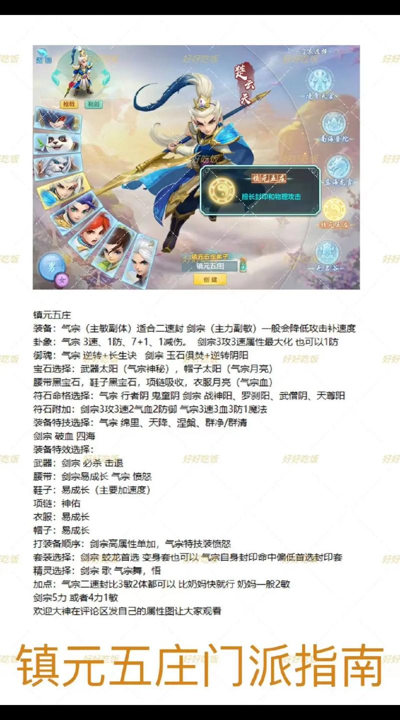 神武手游平民玩家首选门派缩略图