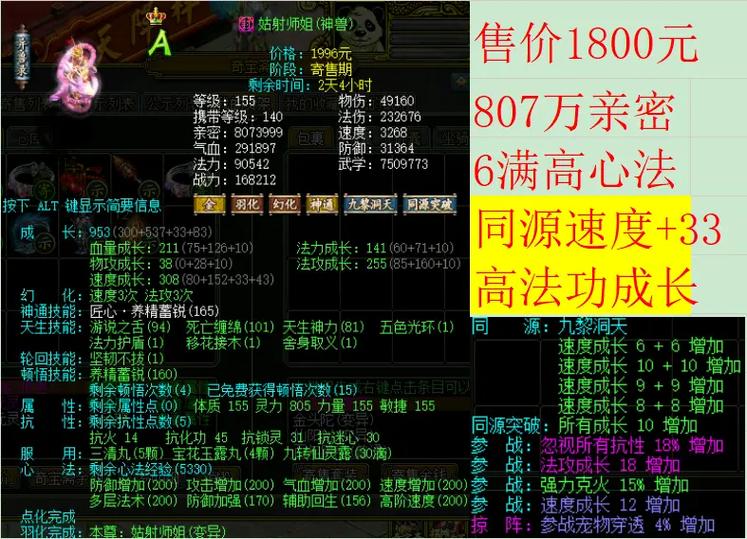 问道坐骑6阶升7阶缩略图