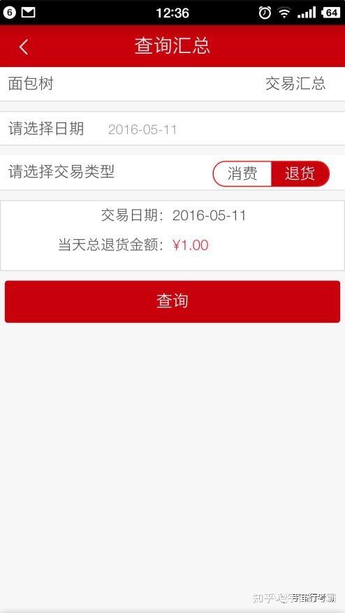 工银商户之家使用方法缩略图