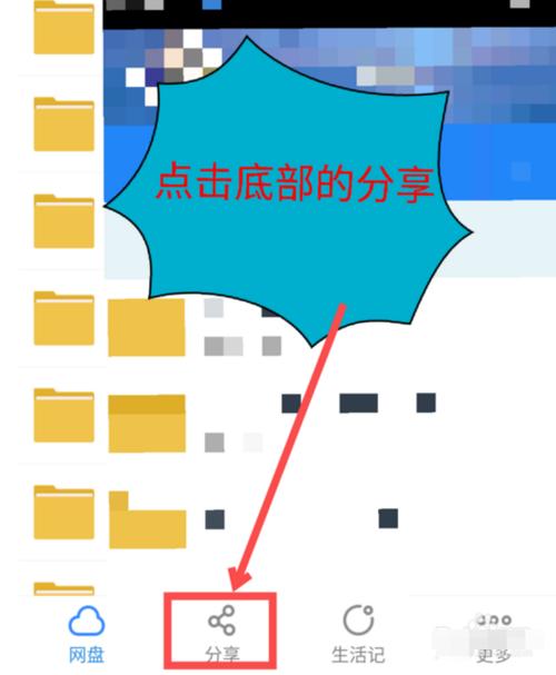 电脑版百度网盘加好友游戏截图