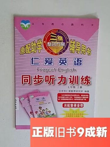 初中英语听力下载离线仁爱版缩略图