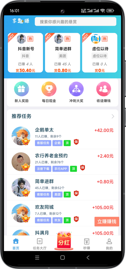 趣赚赚平台是真的吗游戏截图