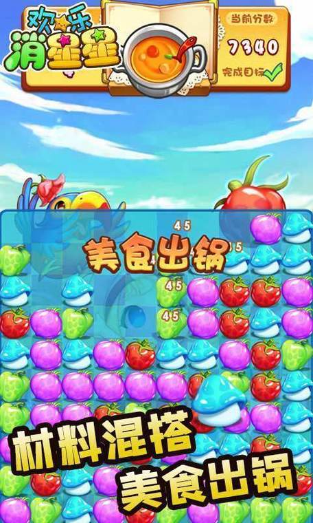 欢乐消星星红包版下载游戏截图