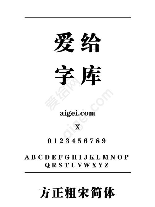 方正粗宋简体可以商用吗缩略图