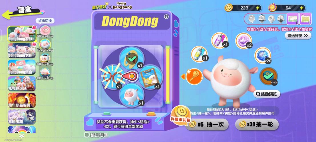 蛋仔派对抽奖版游戏截图