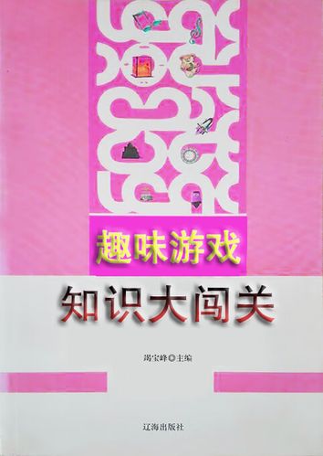 知识大闯关游戏截图