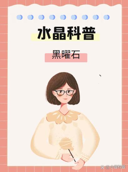 黑曜石属于水晶吗游戏截图