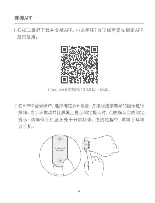 小米手环7pro二维码缩略图
